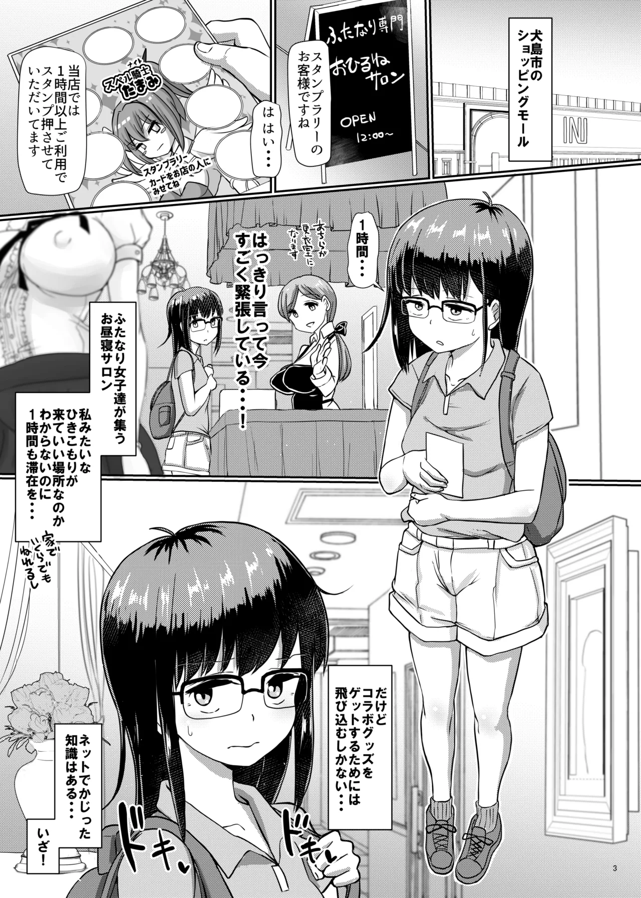 [Aoba Q Madou (Futaba Yodomu)]Futapla 5R Futanari Specialty Nap Salon image number 3