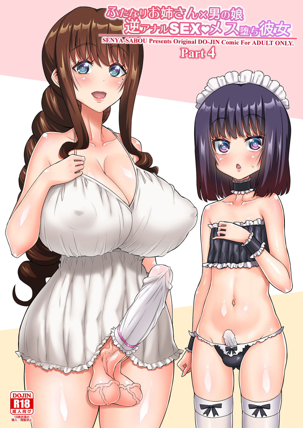 [Senya Sabou (Alpha Alf Layla)] Futanari Onee-san x Otokonoko Gyaku Anal SEX Mesu Ochi Kanojo 4 [Digital] numero di immagine  1