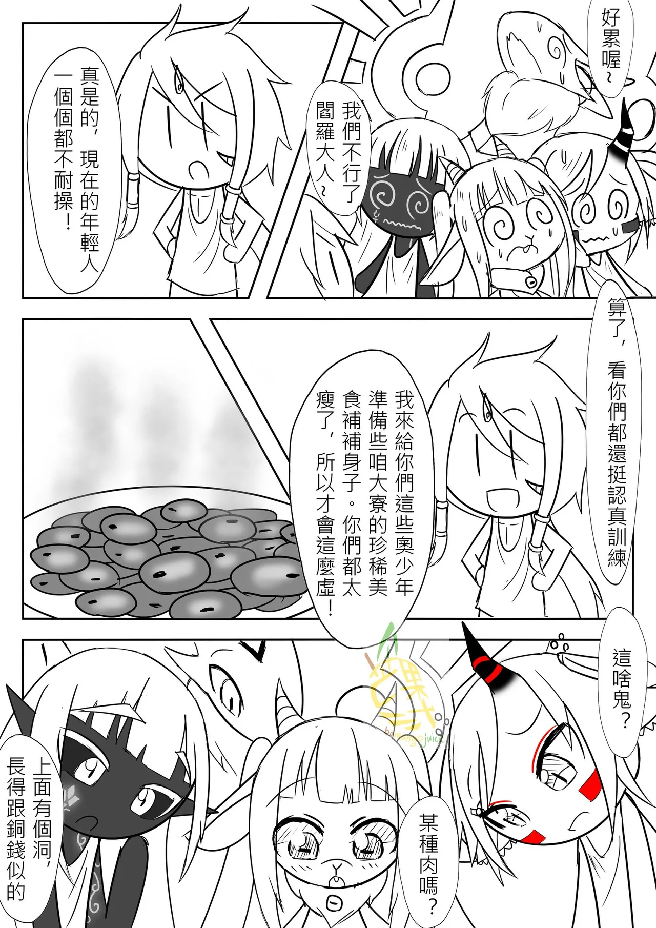 Bamangojuice comic: What is money meat? image number 1