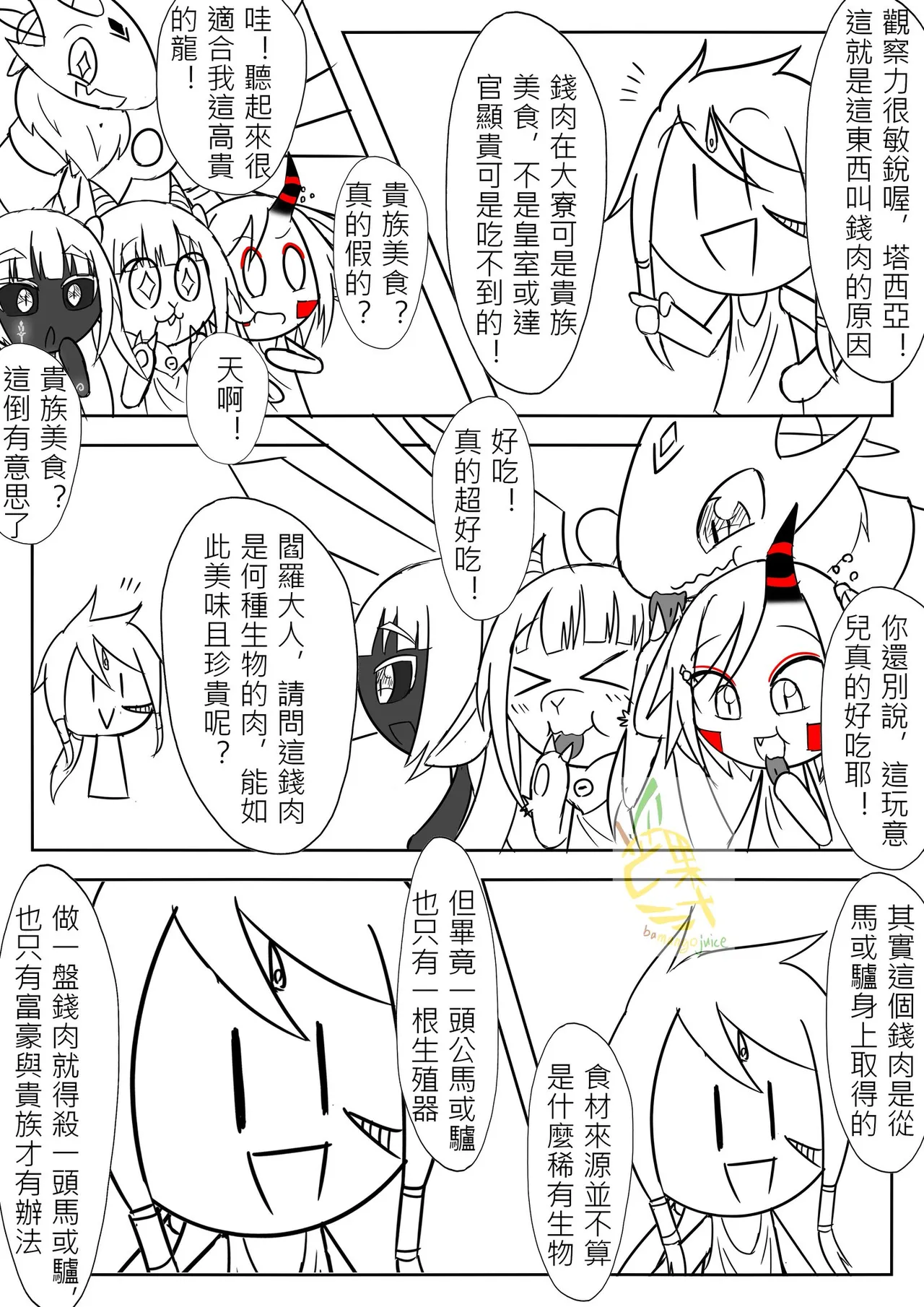 Bamangojuice comic: What is money meat? image number 2