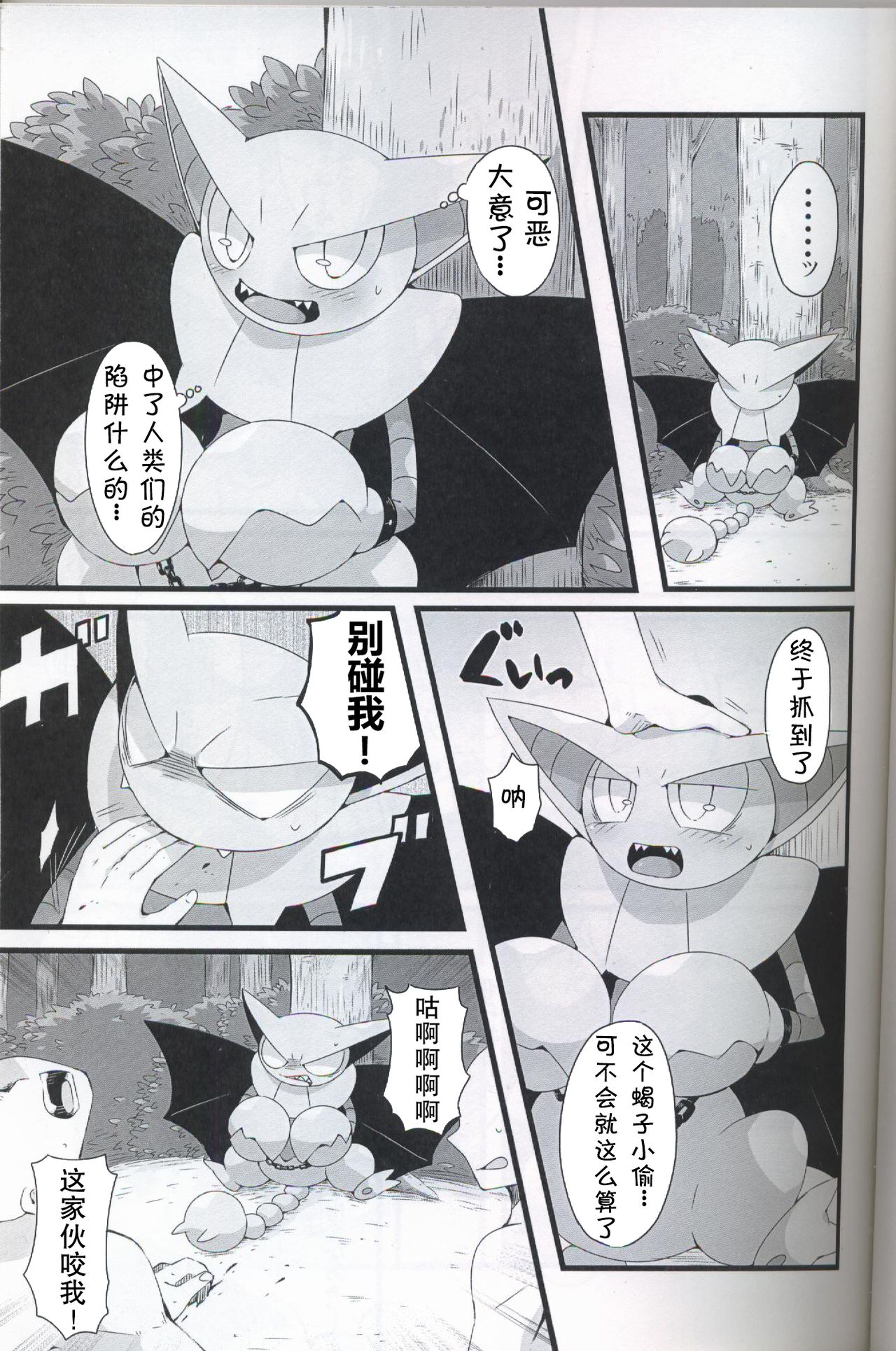 (Shinshun Kemoket 2) [Sasori Company (Subaru)] Kiba Sasori Ryoujoku | 牙蝎凌辱 (Pokémon) [Chinese] [虾皮汉化组] 이미지 번호 3