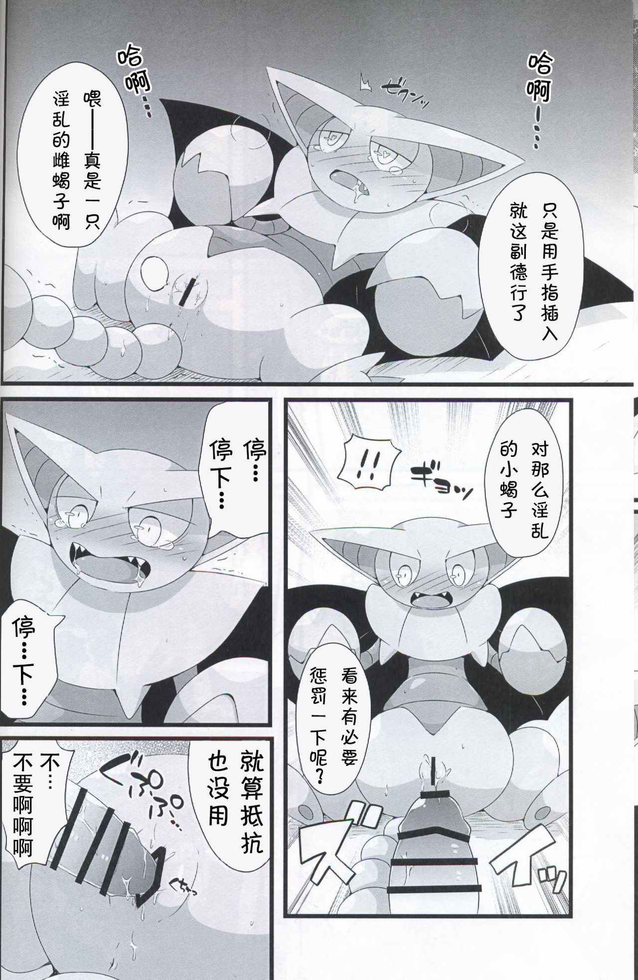 (Shinshun Kemoket 2) [Sasori Company (Subaru)] Kiba Sasori Ryoujoku | 牙蝎凌辱 (Pokémon) [Chinese] [虾皮汉化组] 이미지 번호 8