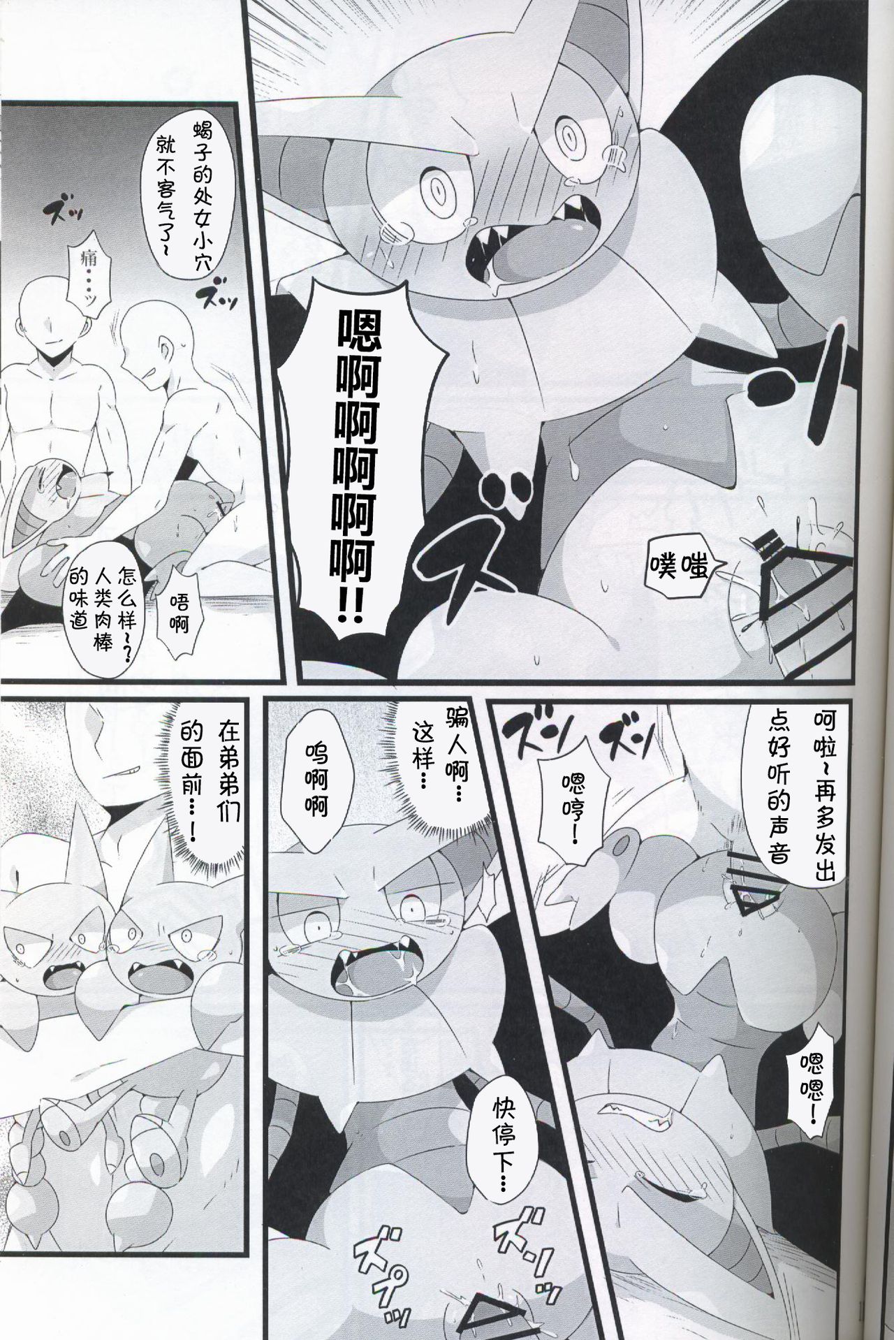 (Shinshun Kemoket 2) [Sasori Company (Subaru)] Kiba Sasori Ryoujoku | 牙蝎凌辱 (Pokémon) [Chinese] [虾皮汉化组] 이미지 번호 9