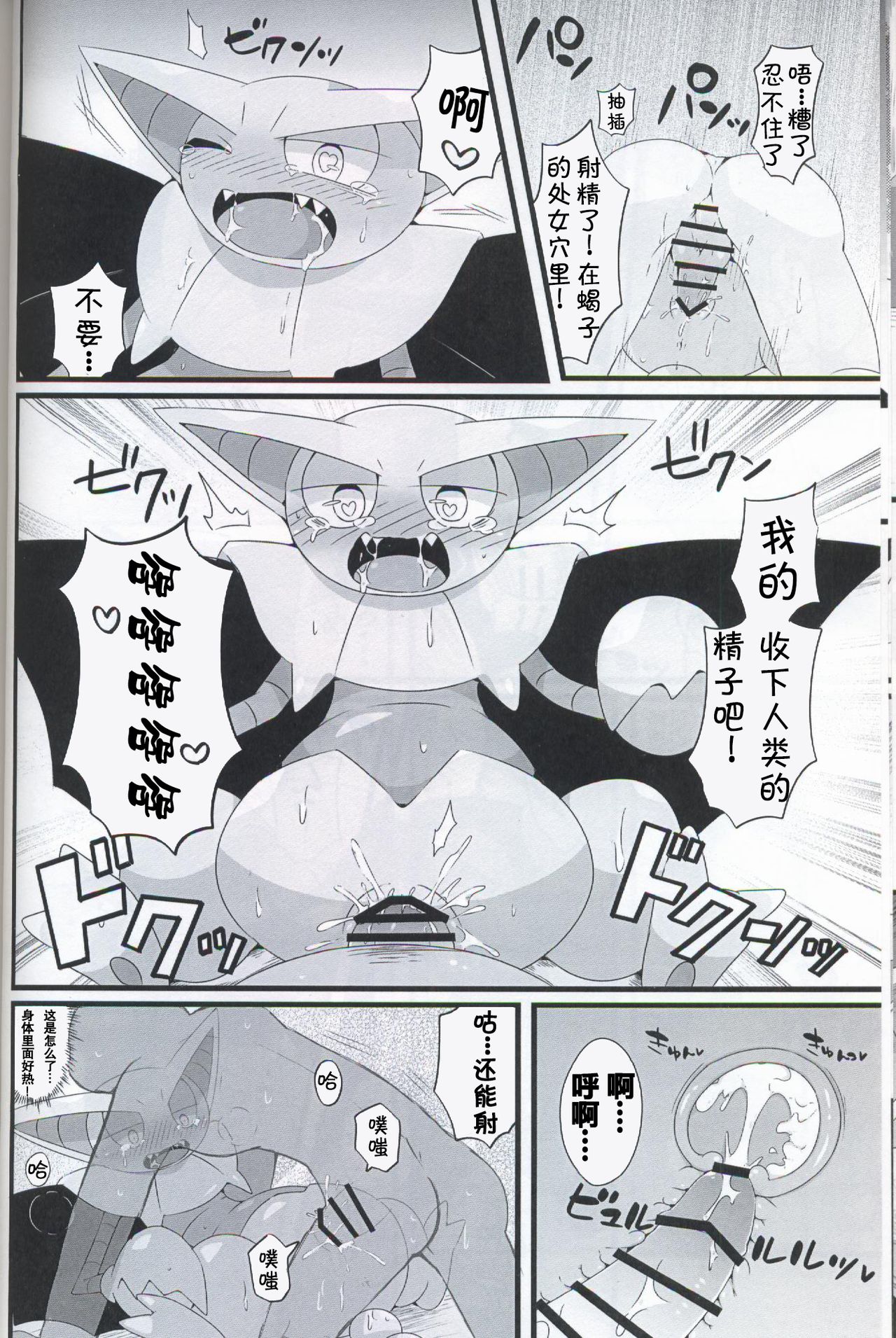 (Shinshun Kemoket 2) [Sasori Company (Subaru)] Kiba Sasori Ryoujoku | 牙蝎凌辱 (Pokémon) [Chinese] [虾皮汉化组] 이미지 번호 10