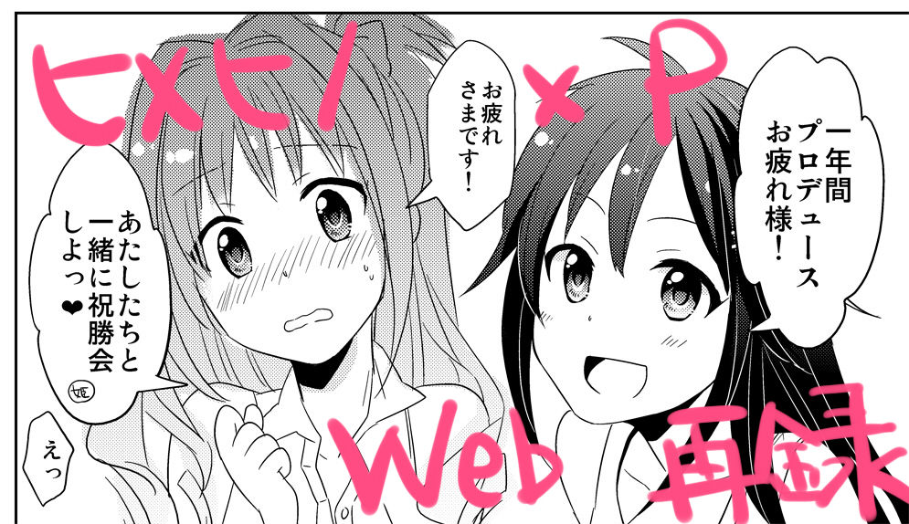 [t] 日野×P (THE iDOLM@STER CINDERELLA GIRLS) [Digital] image number 1