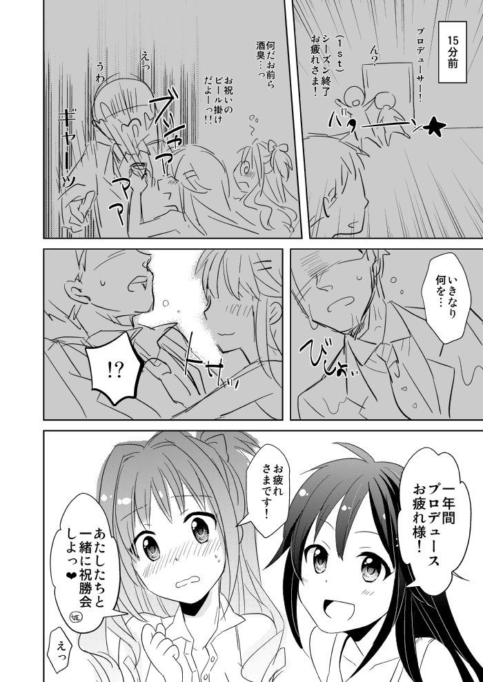[t] 日野×P (THE iDOLM@STER CINDERELLA GIRLS) [Digital] image number 3