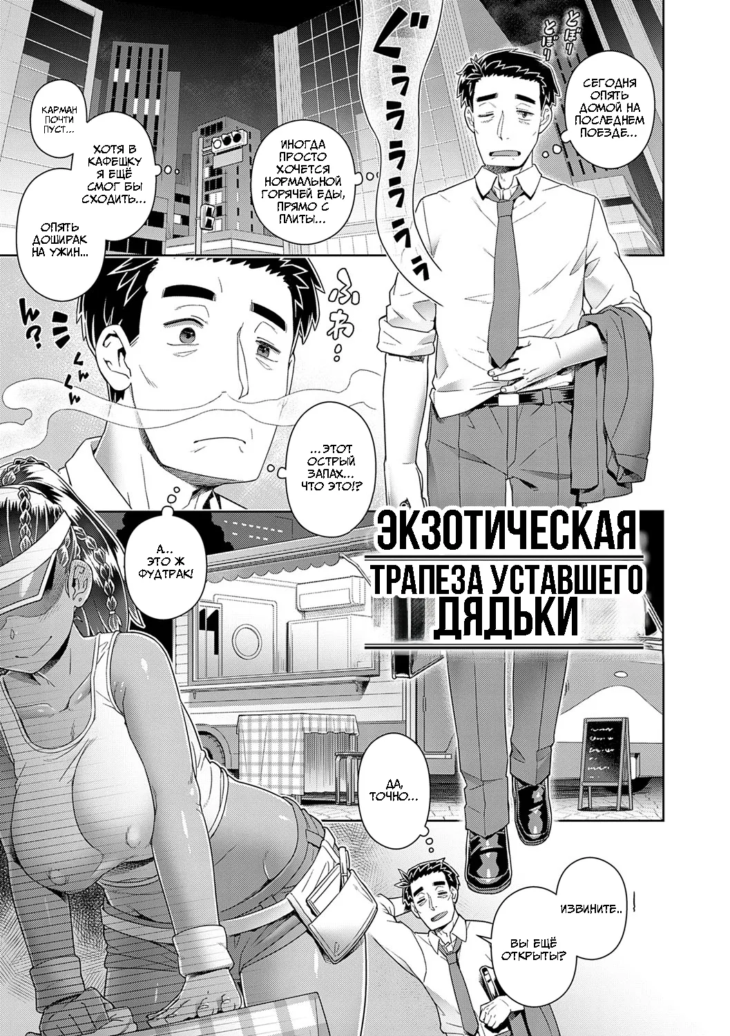 [Kousuke] Экзотическая Трапеза Уставшего Дяди (COMIC Anthurium 2024-08) [Russia] [Digital] 이미지 번호 1