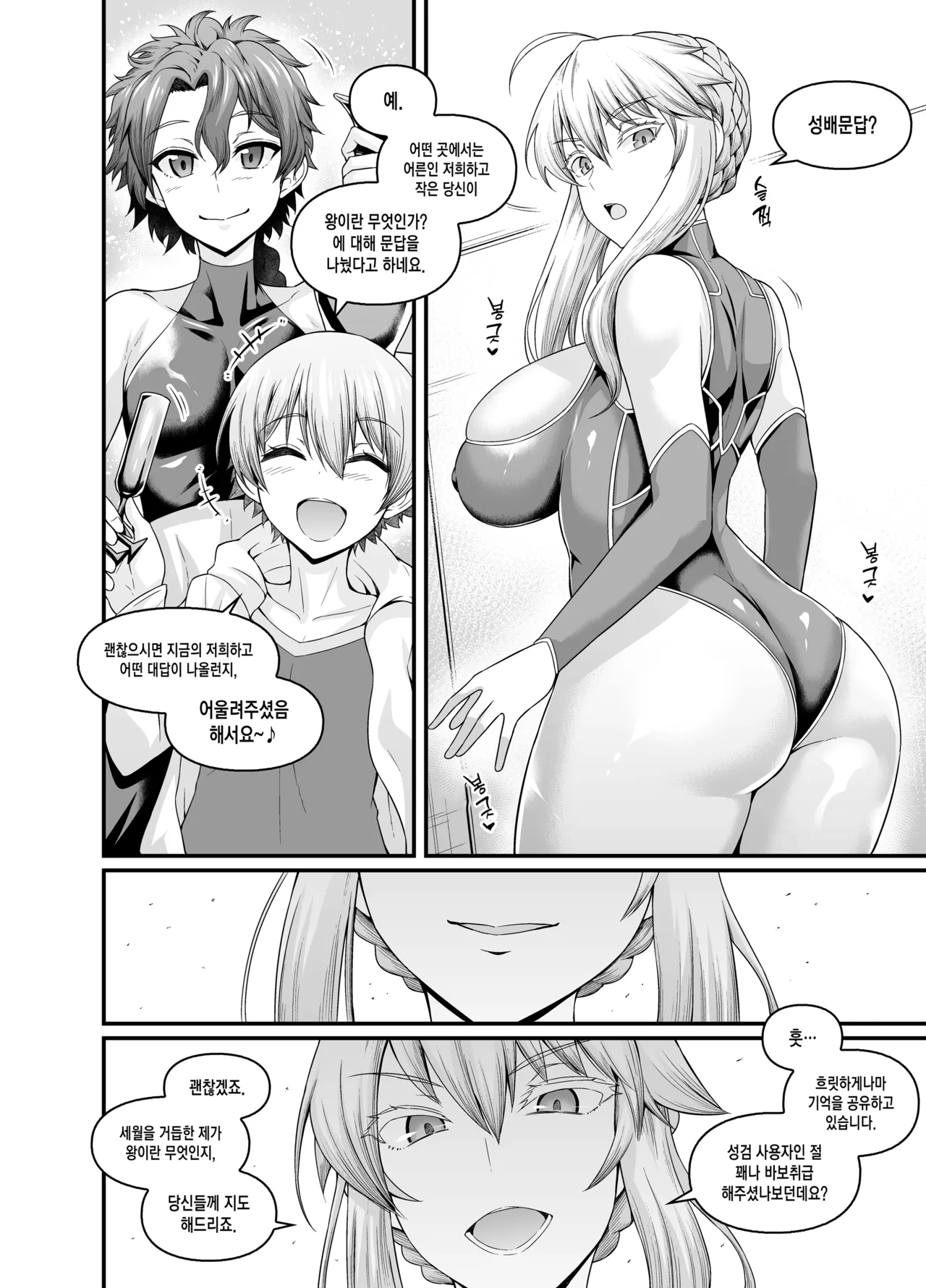 [Digianko (Ankoman)] 거근 길 군이 여자 영령들과 마구 떡치는 책 (Fate/Grand Order) [korean] [Decensored] [Digital] image number 5