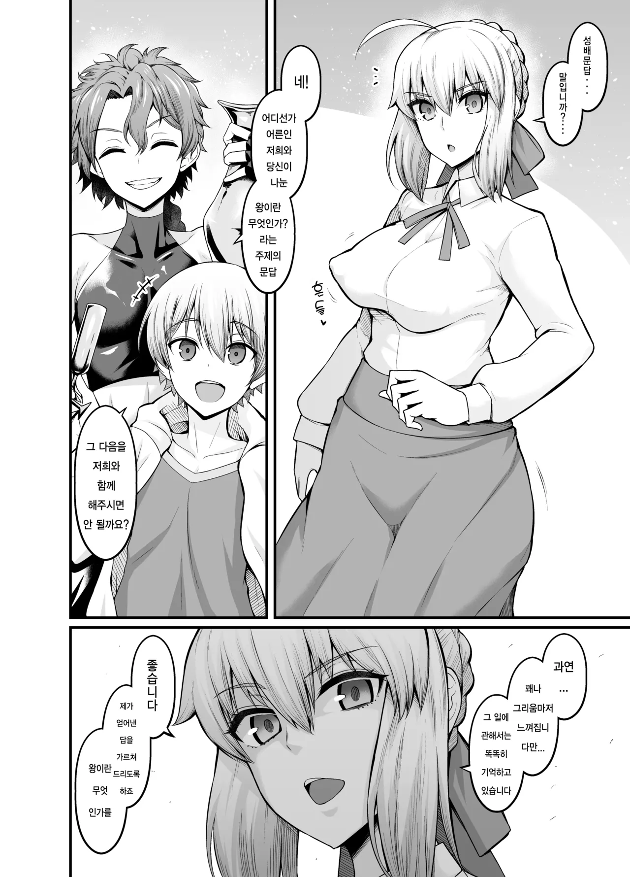 [Digianko (Ankoman)] 거근 길 군이 여자 영령들과 마구 떡치는 책 (Fate/Grand Order) [korean] [Decensored] [Digital] image number 13