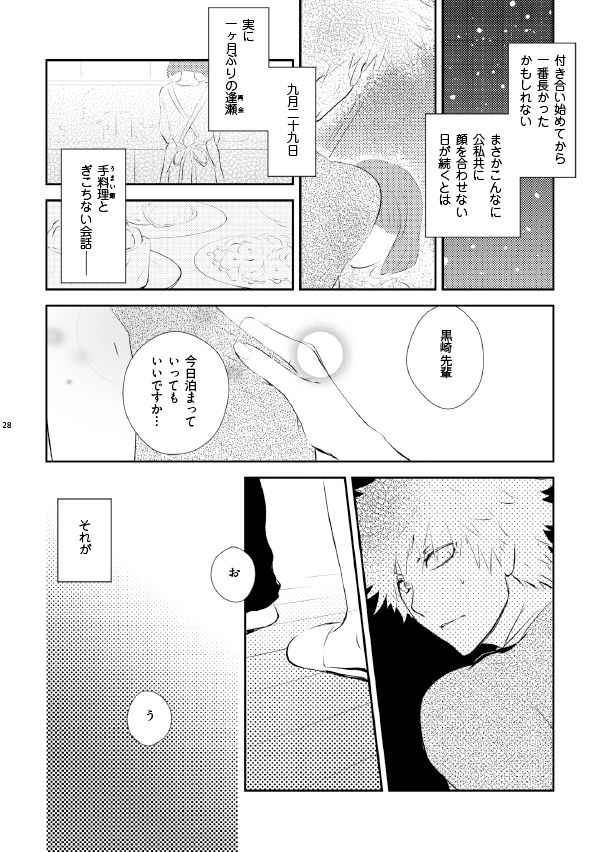 [nukadoko (Nusaka)] A love song with you. (Uta no Prince-sama) [Digital] 画像番号 2