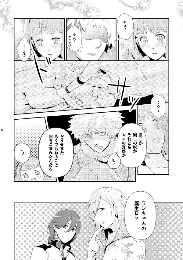 [nukadoko (Nusaka)] A love song with you. (Uta no Prince-sama) [Digital] 画像番号 4