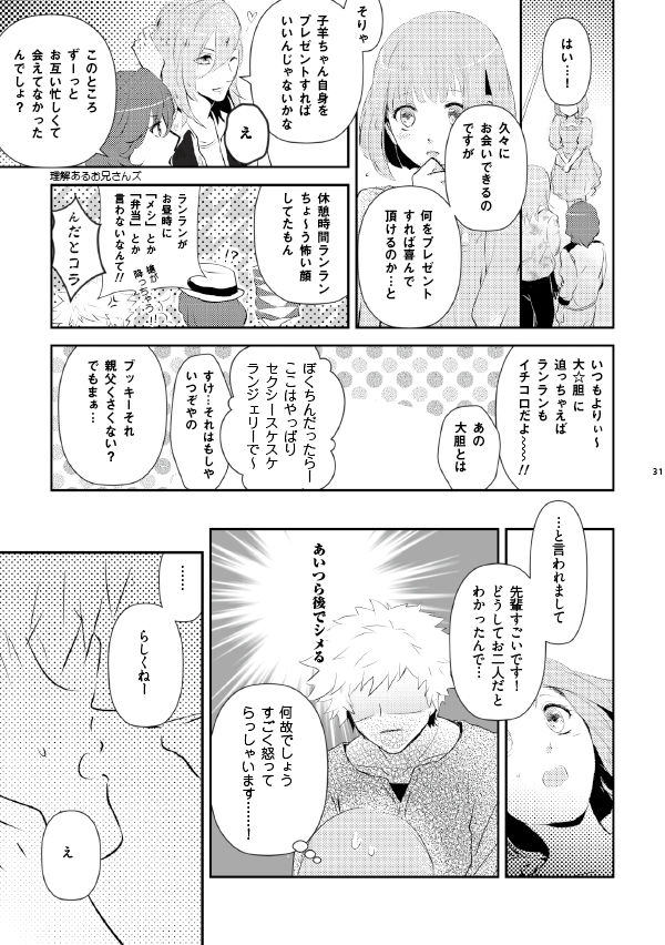 [nukadoko (Nusaka)] A love song with you. (Uta no Prince-sama) [Digital] 画像番号 5