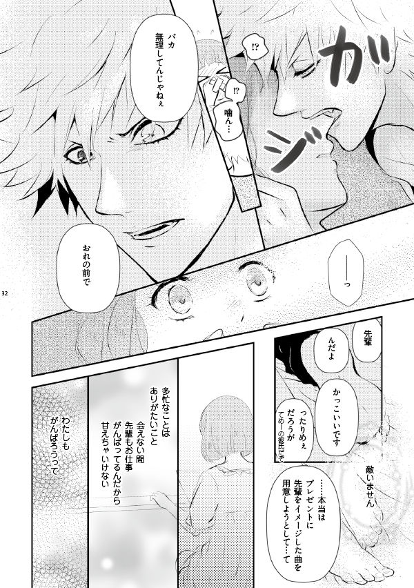 [nukadoko (Nusaka)] A love song with you. (Uta no Prince-sama) [Digital] 画像番号 6