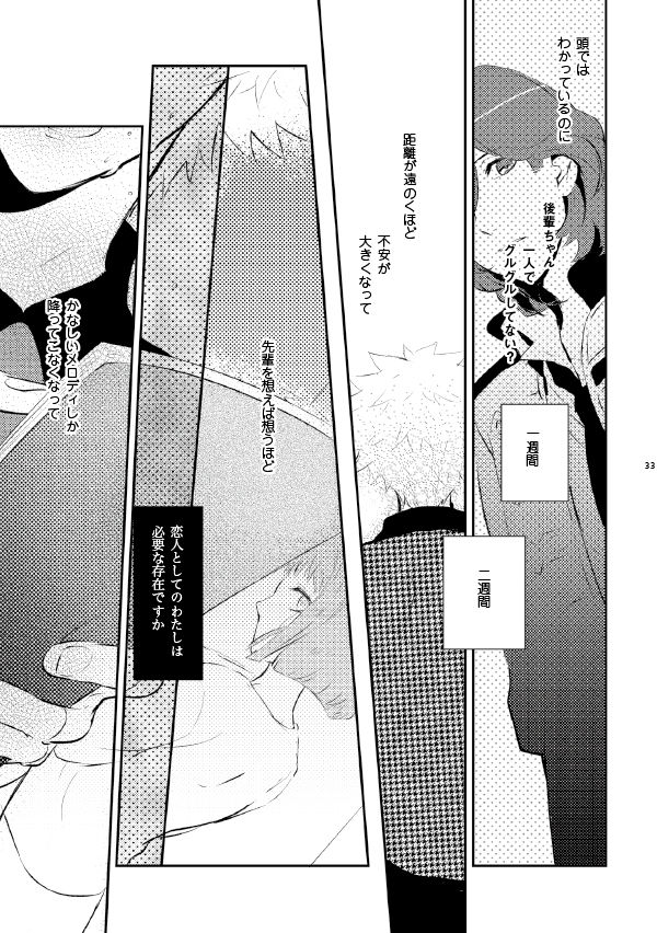 [nukadoko (Nusaka)] A love song with you. (Uta no Prince-sama) [Digital] 画像番号 7