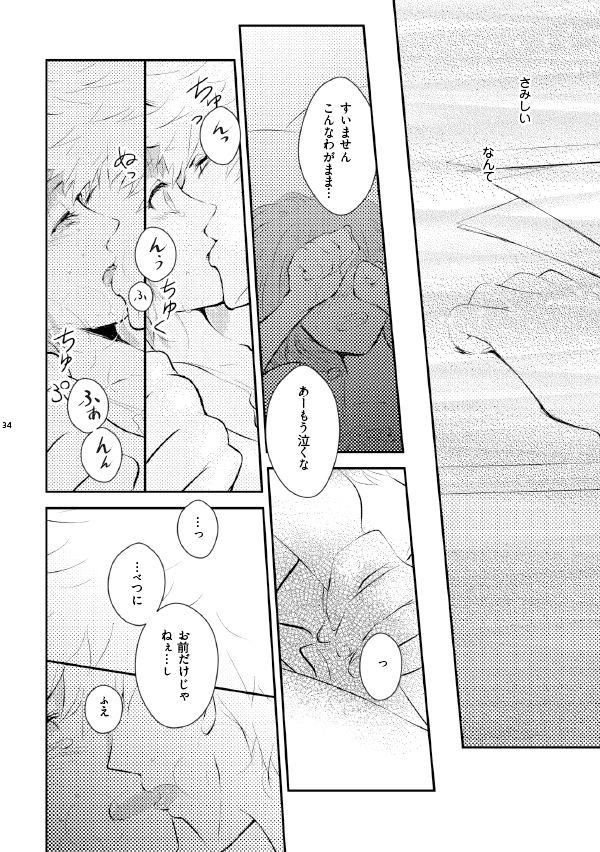 [nukadoko (Nusaka)] A love song with you. (Uta no Prince-sama) [Digital] 画像番号 8