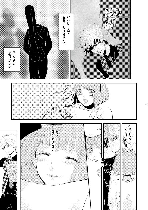 [nukadoko (Nusaka)] A love song with you. (Uta no Prince-sama) [Digital] 画像番号 9