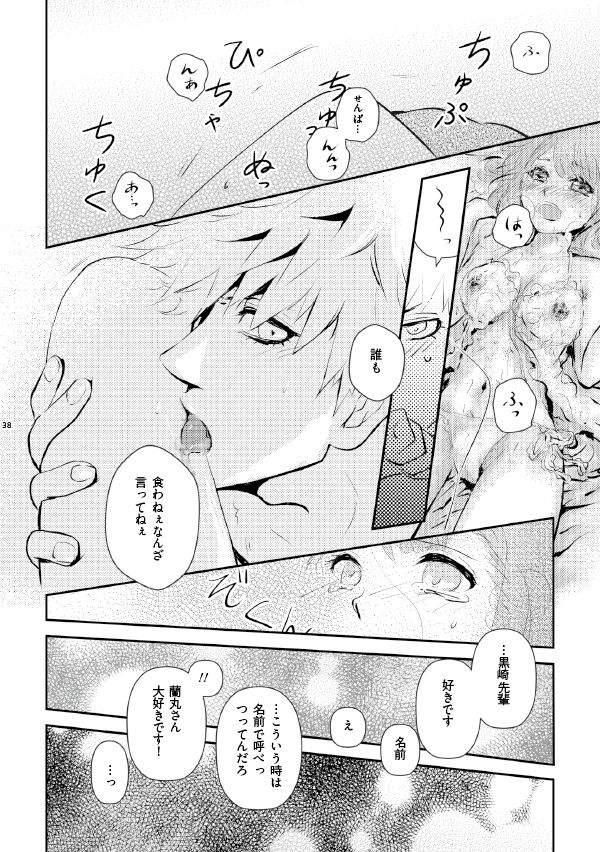 [nukadoko (Nusaka)] A love song with you. (Uta no Prince-sama) [Digital] 画像番号 12