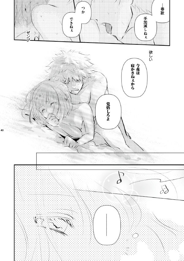 [nukadoko (Nusaka)] A love song with you. (Uta no Prince-sama) [Digital] 画像番号 14