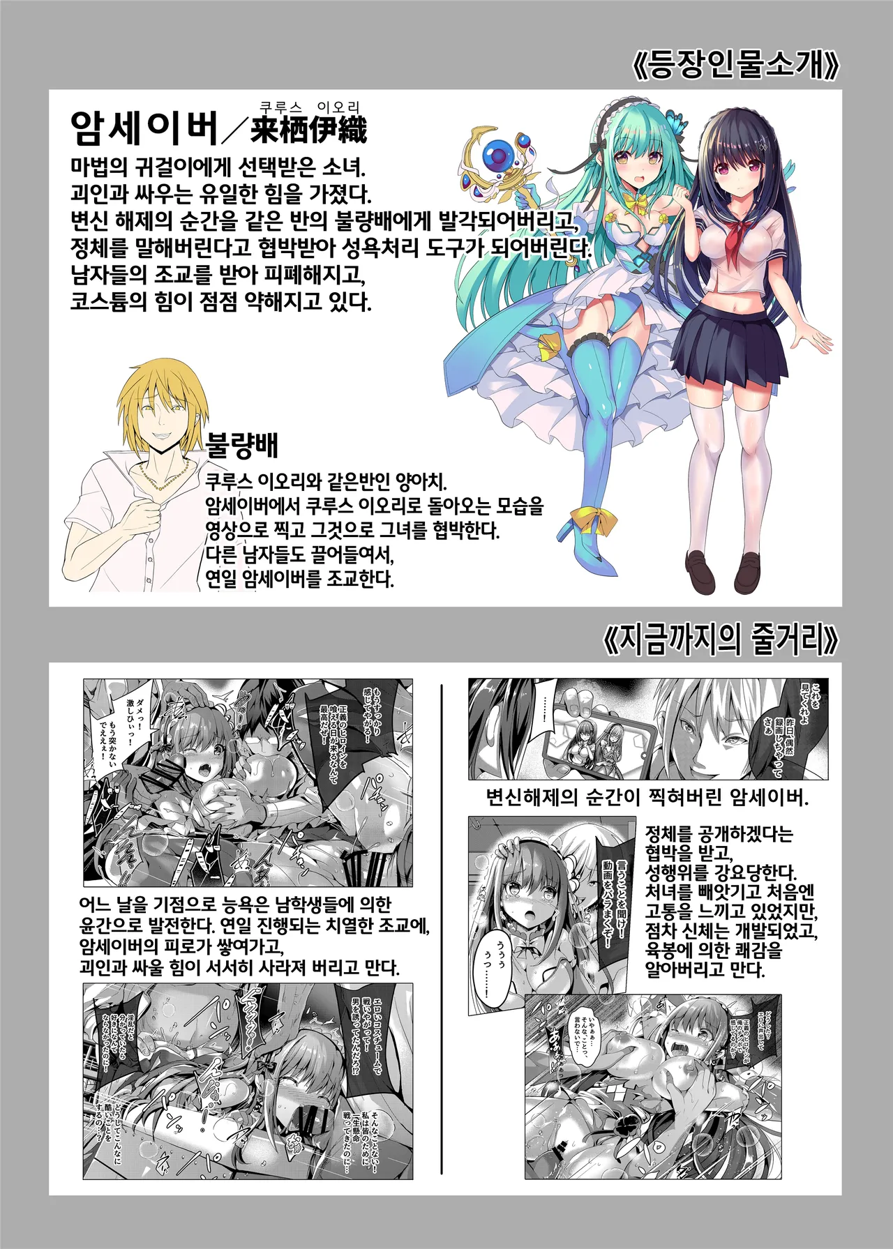 [No Future (Sumisuzu, Hashioto Ranki)] Mahou Shinki Amsaver ~Mibare Heroine Kyouhaku Choukyou 3~ | 마법신휘 암세이버 ~정체를 들킨 히로인 협박조교 3~ [Korean] [Digital] [LWND] image number 2