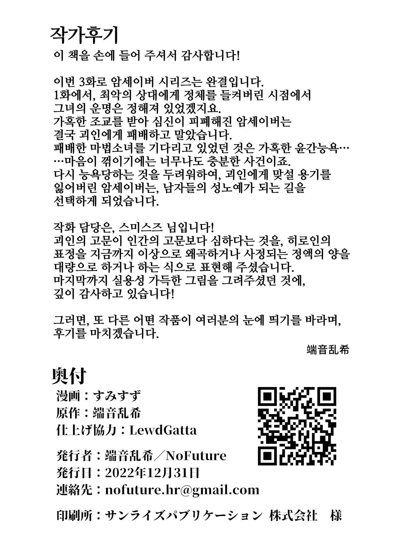 [No Future (Sumisuzu, Hashioto Ranki)] Mahou Shinki Amsaver ~Mibare Heroine Kyouhaku Choukyou 3~ | 마법신휘 암세이버 ~정체를 들킨 히로인 협박조교 3~ [Korean] [Digital] [LWND] image number 27