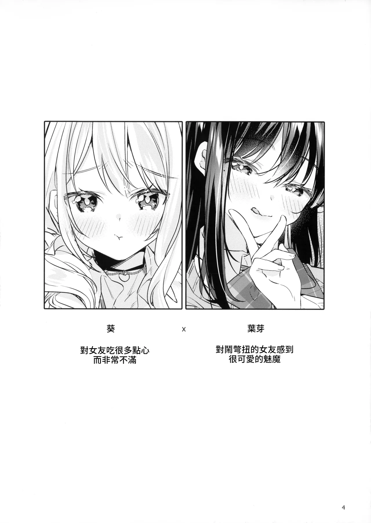 (C105) [Team SINOSABI (Rakka)] Succubus Kanojo - Succubus Girlfriend | 魅魔女友 [Chinese] [透明声彩汉化组] imagen número 6