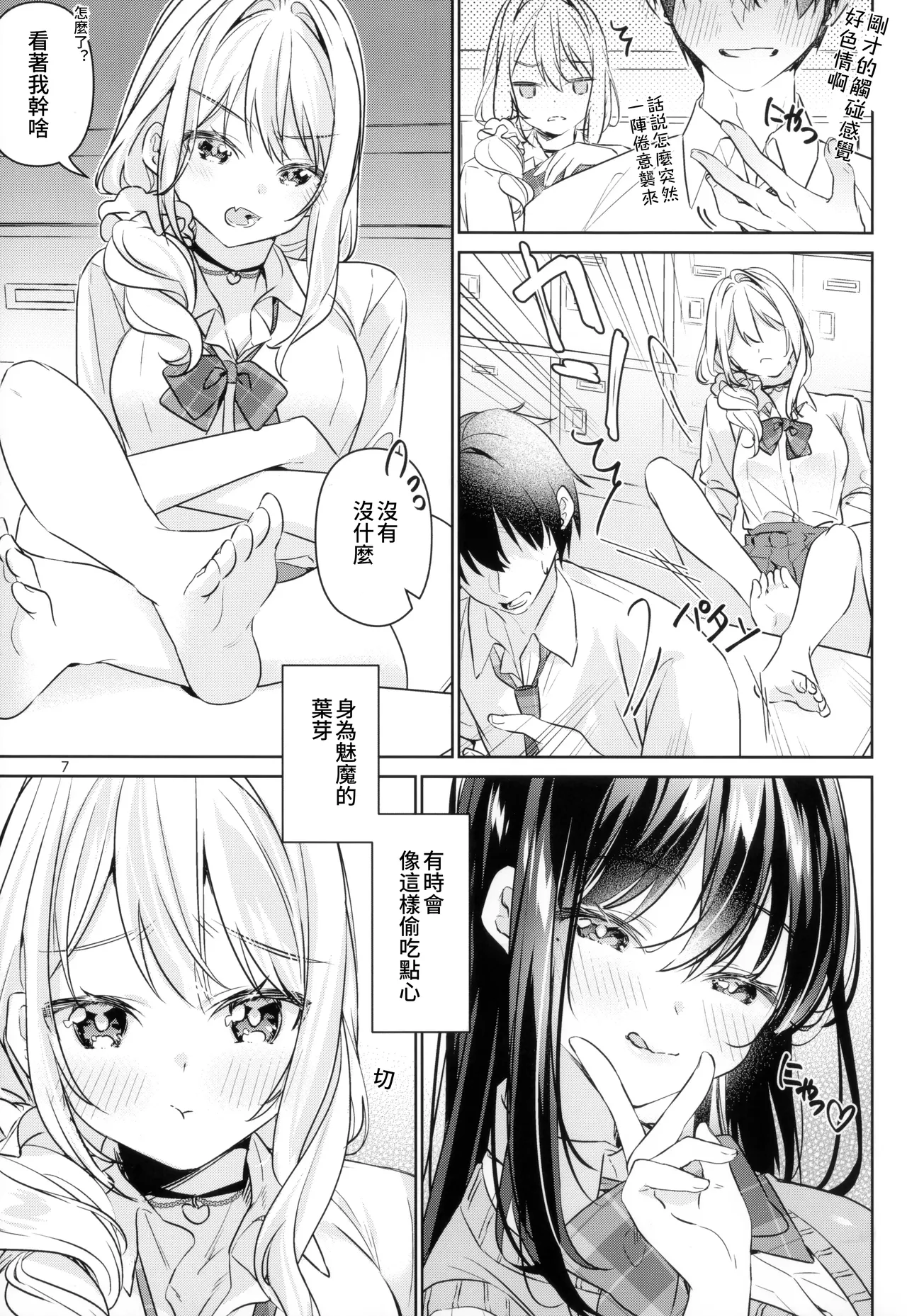 (C105) [Team SINOSABI (Rakka)] Succubus Kanojo - Succubus Girlfriend | 魅魔女友 [Chinese] [透明声彩汉化组] imagen número 9