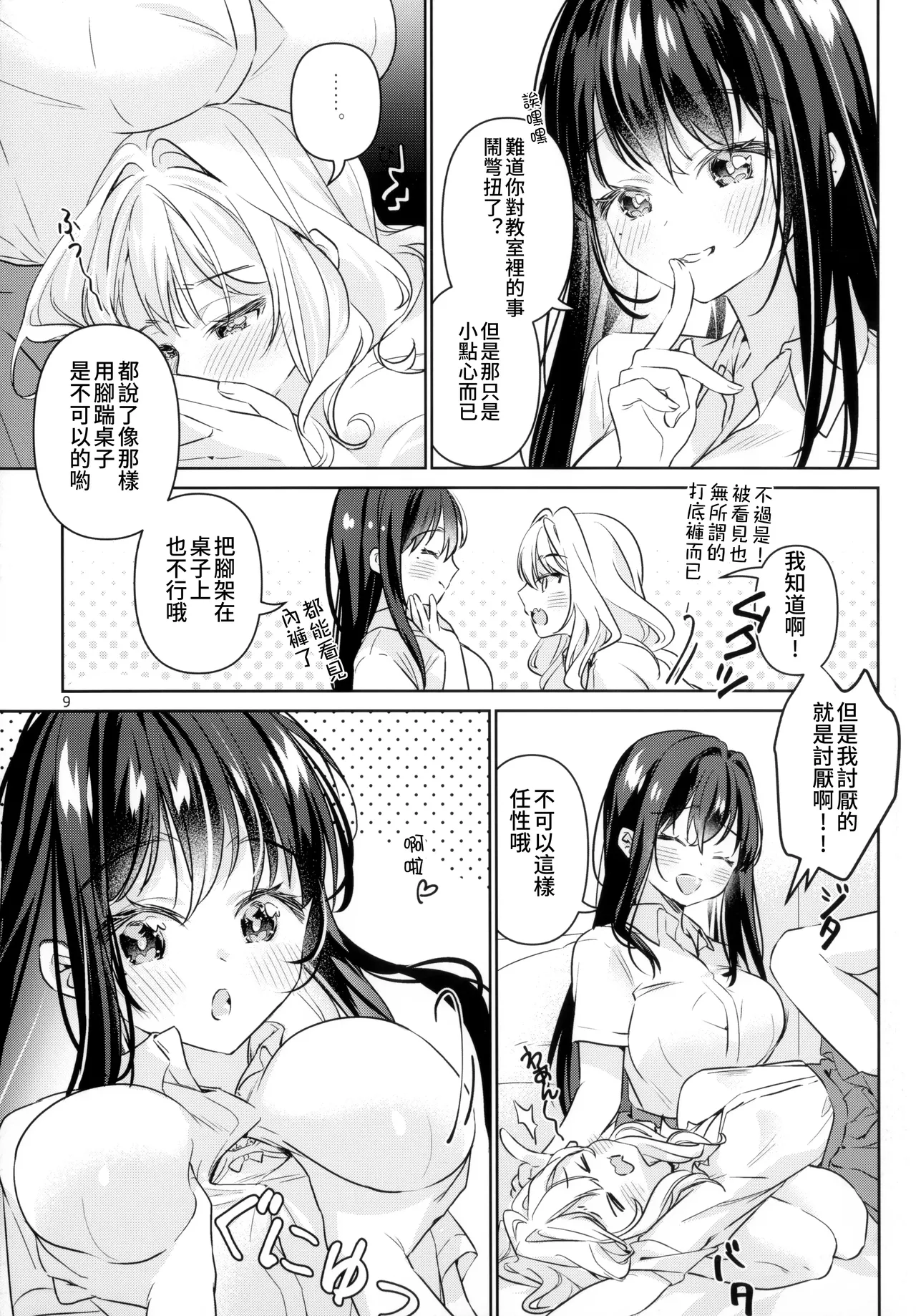(C105) [Team SINOSABI (Rakka)] Succubus Kanojo - Succubus Girlfriend | 魅魔女友 [Chinese] [透明声彩汉化组] imagen número 11
