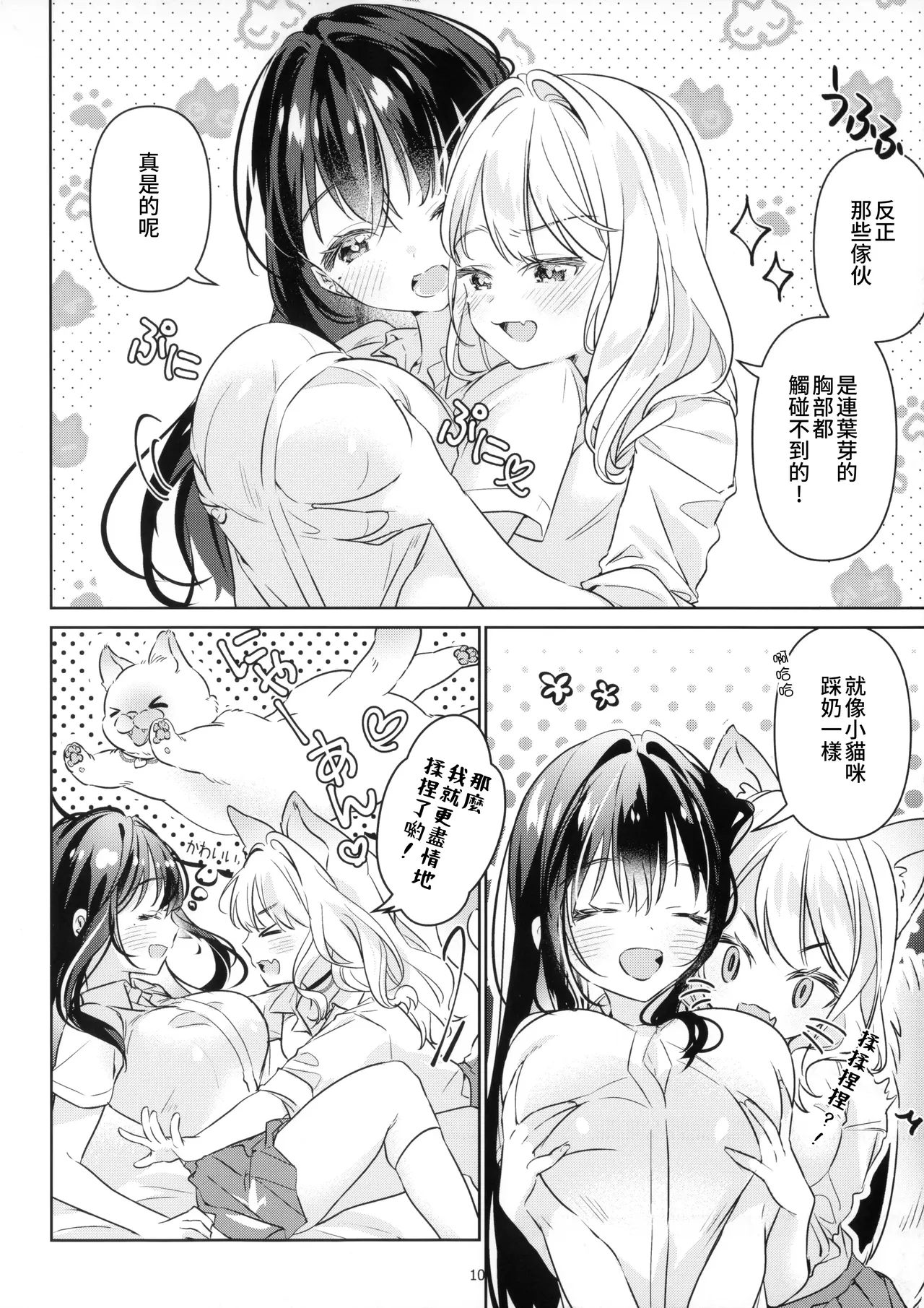 (C105) [Team SINOSABI (Rakka)] Succubus Kanojo - Succubus Girlfriend | 魅魔女友 [Chinese] [透明声彩汉化组] imagen número 12