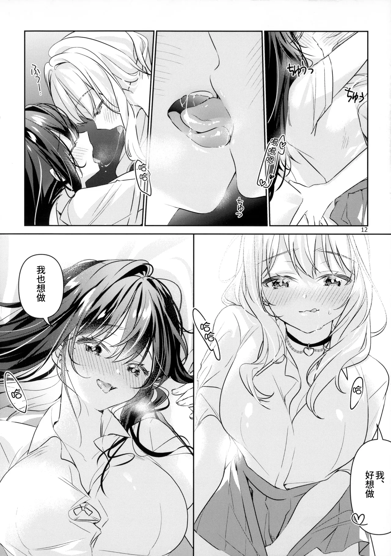 (C105) [Team SINOSABI (Rakka)] Succubus Kanojo - Succubus Girlfriend | 魅魔女友 [Chinese] [透明声彩汉化组] imagen número 14