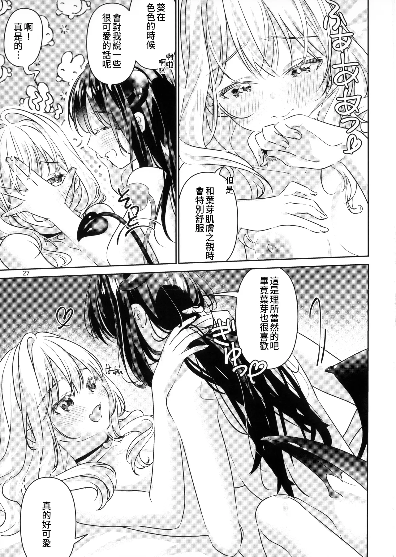 (C105) [Team SINOSABI (Rakka)] Succubus Kanojo - Succubus Girlfriend | 魅魔女友 [Chinese] [透明声彩汉化组] imagen número 29