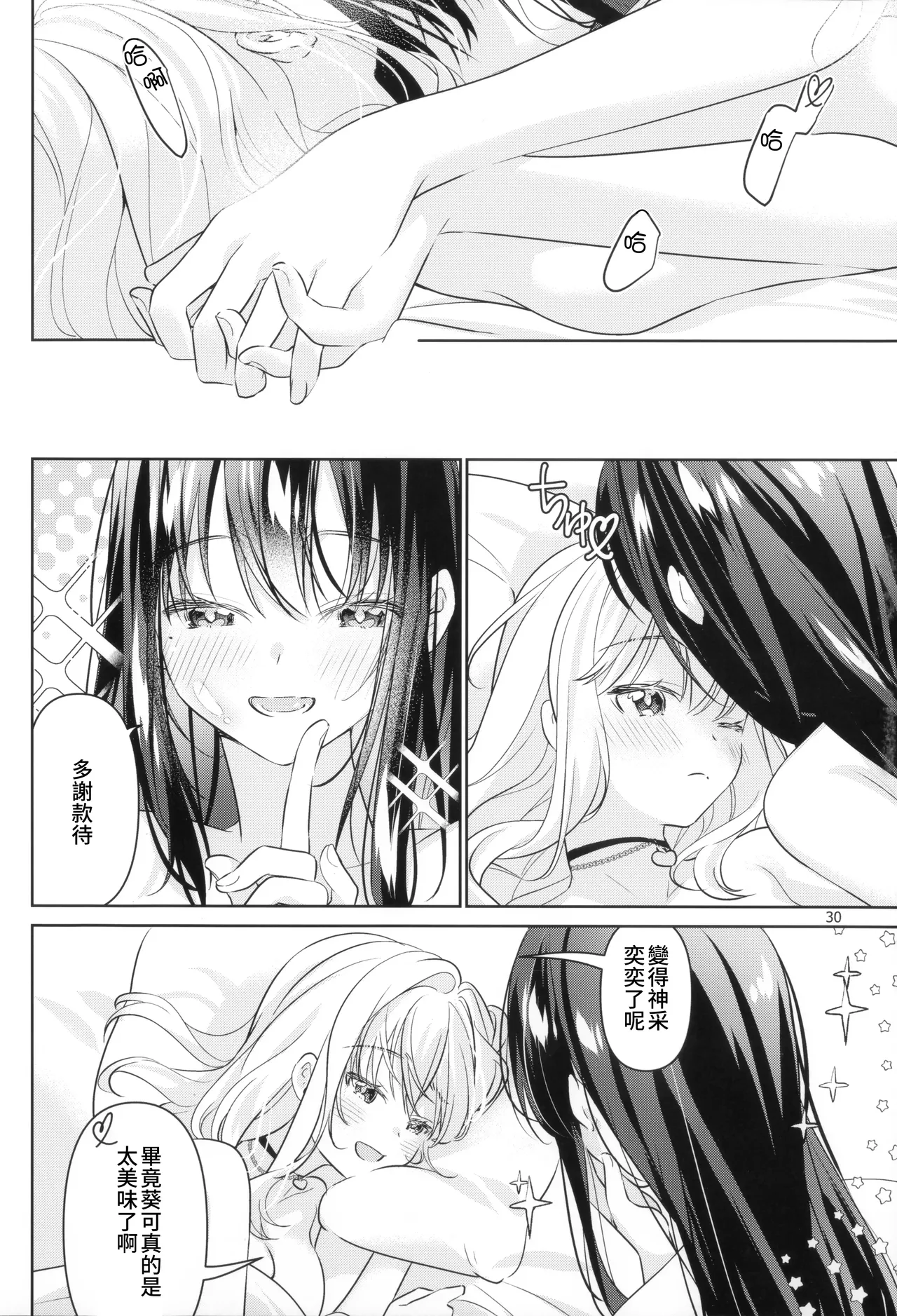 (C105) [Team SINOSABI (Rakka)] Succubus Kanojo - Succubus Girlfriend | 魅魔女友 [Chinese] [透明声彩汉化组] imagen número 32