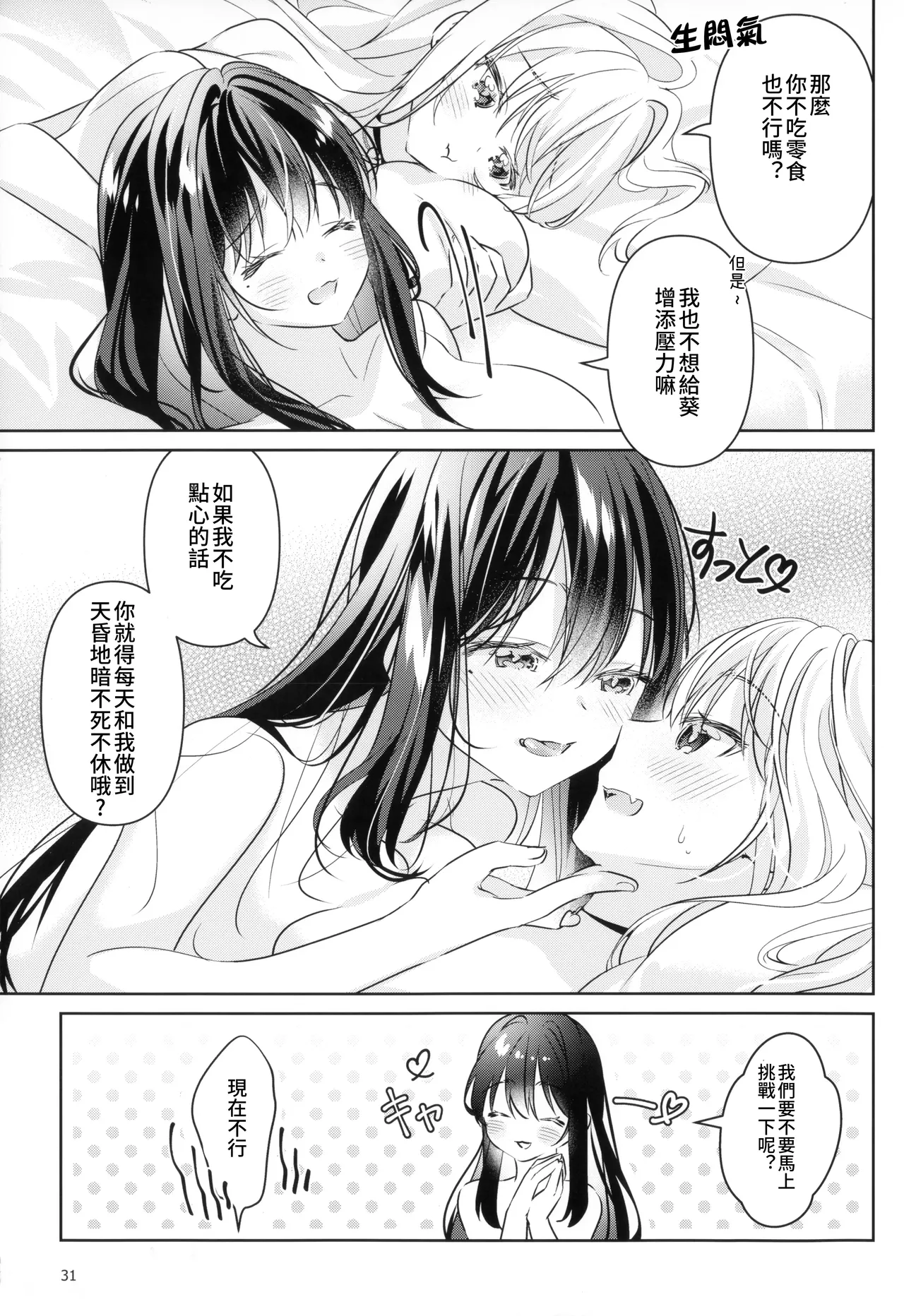 (C105) [Team SINOSABI (Rakka)] Succubus Kanojo - Succubus Girlfriend | 魅魔女友 [Chinese] [透明声彩汉化组] imagen número 33