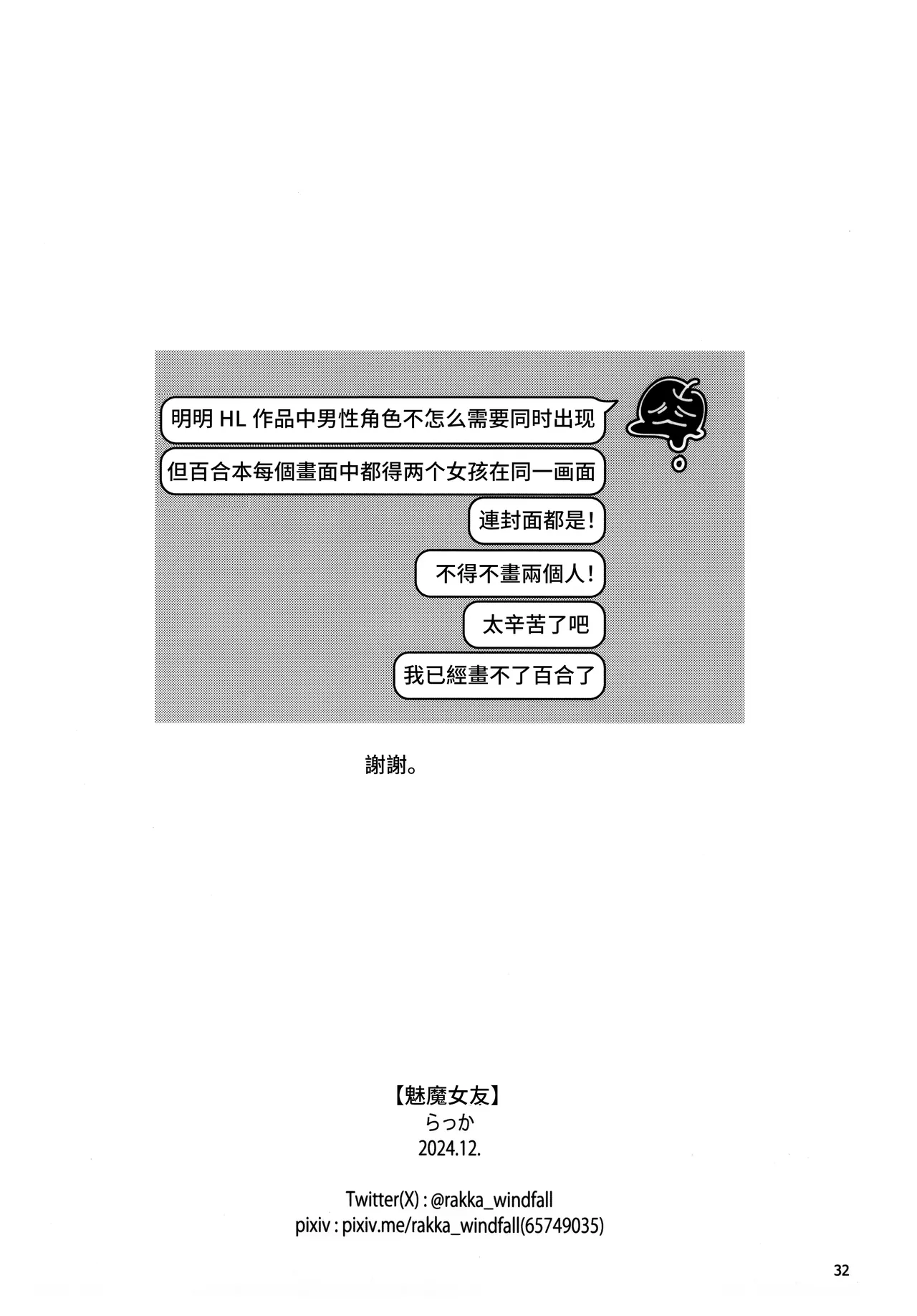 (C105) [Team SINOSABI (Rakka)] Succubus Kanojo - Succubus Girlfriend | 魅魔女友 [Chinese] [透明声彩汉化组] imagen número 34