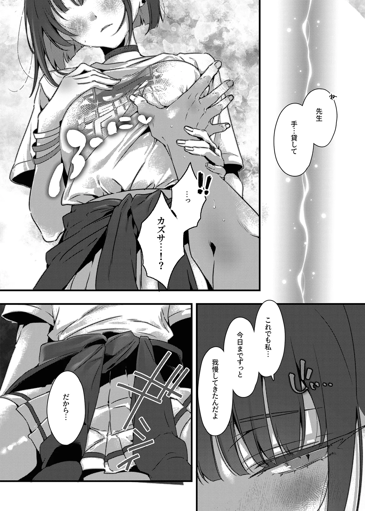 [no alarm (Itsukane)] Zero Kyori Sugar Spot (Blue Archive) [Digital] 画像番号 8