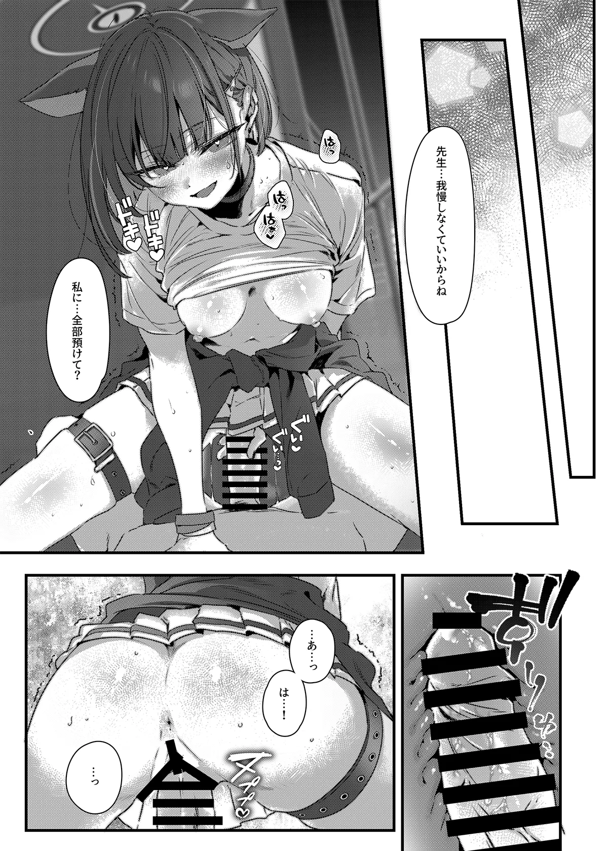 [no alarm (Itsukane)] Zero Kyori Sugar Spot (Blue Archive) [Digital] 画像番号 16