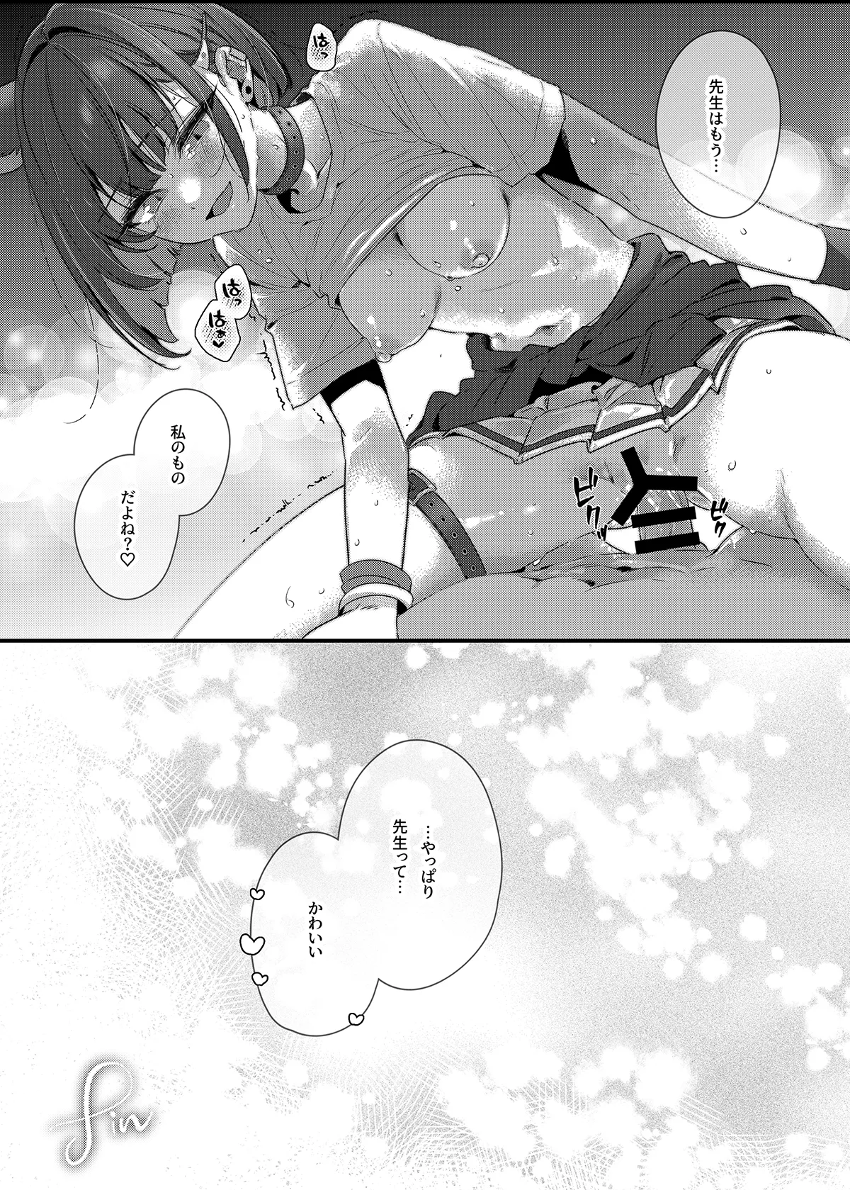 [no alarm (Itsukane)] Zero Kyori Sugar Spot (Blue Archive) [Digital] 画像番号 21