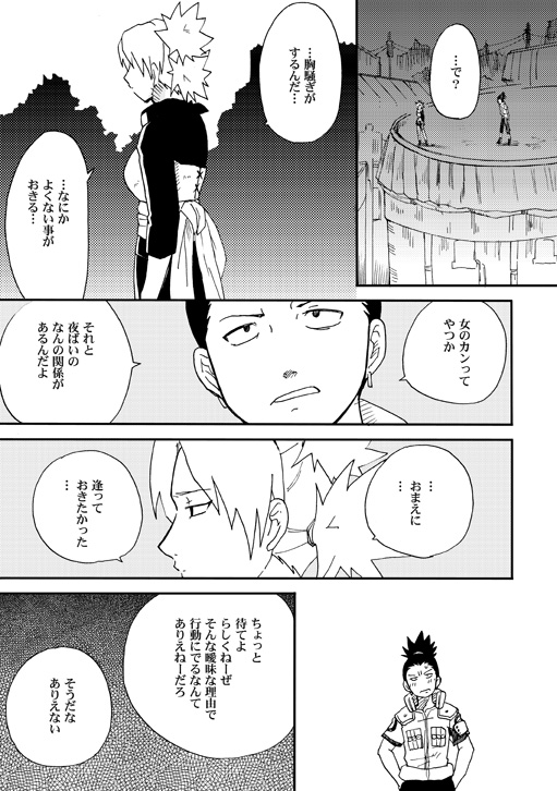 [BUMSIGN (Hatoya Kobayashi)] Temari to! (Naruto) [Digital] image number 4