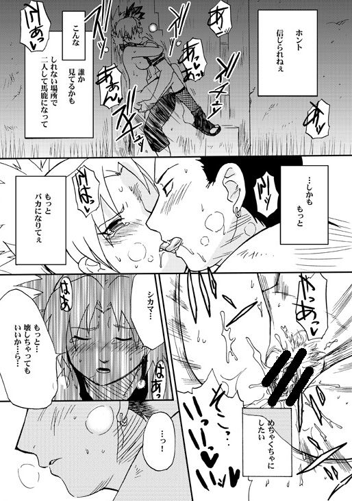 [BUMSIGN (Hatoya Kobayashi)] Temari to! (Naruto) [Digital] image number 16