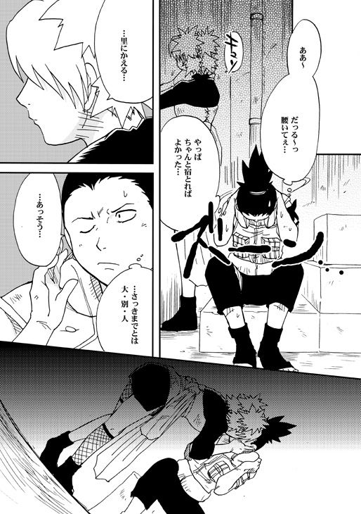 [BUMSIGN (Hatoya Kobayashi)] Temari to! (Naruto) [Digital] image number 21