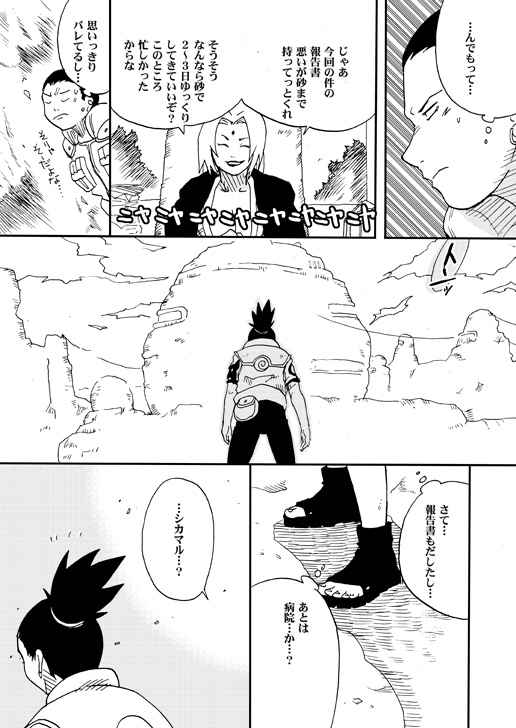 [BUMSIGN (Hatoya Kobayashi)] Temari to! (Naruto) [Digital] image number 24