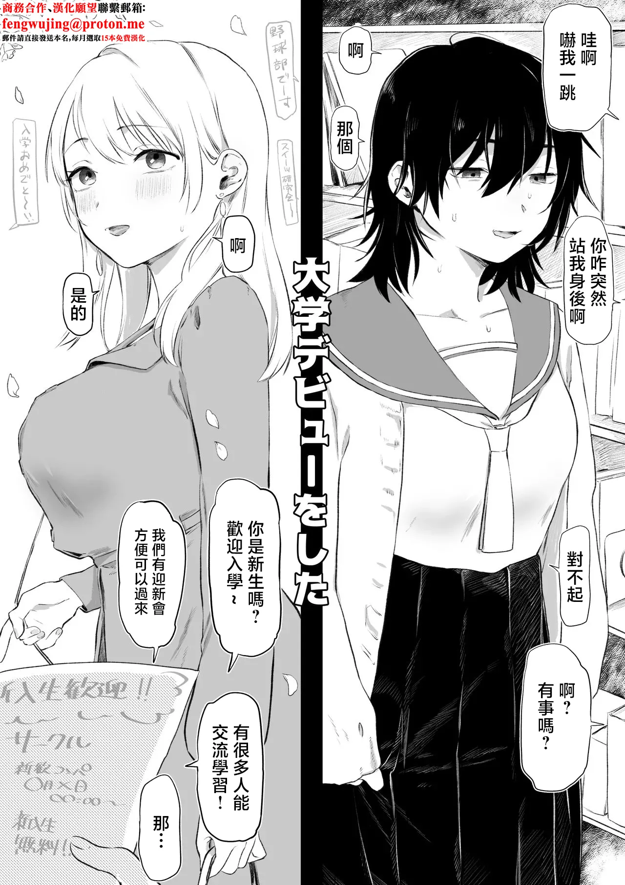 Yurishima_Shiro_Daigaku_Debut_Shippai_Shite_Yaribeya_ni_Jouchuu image number 1