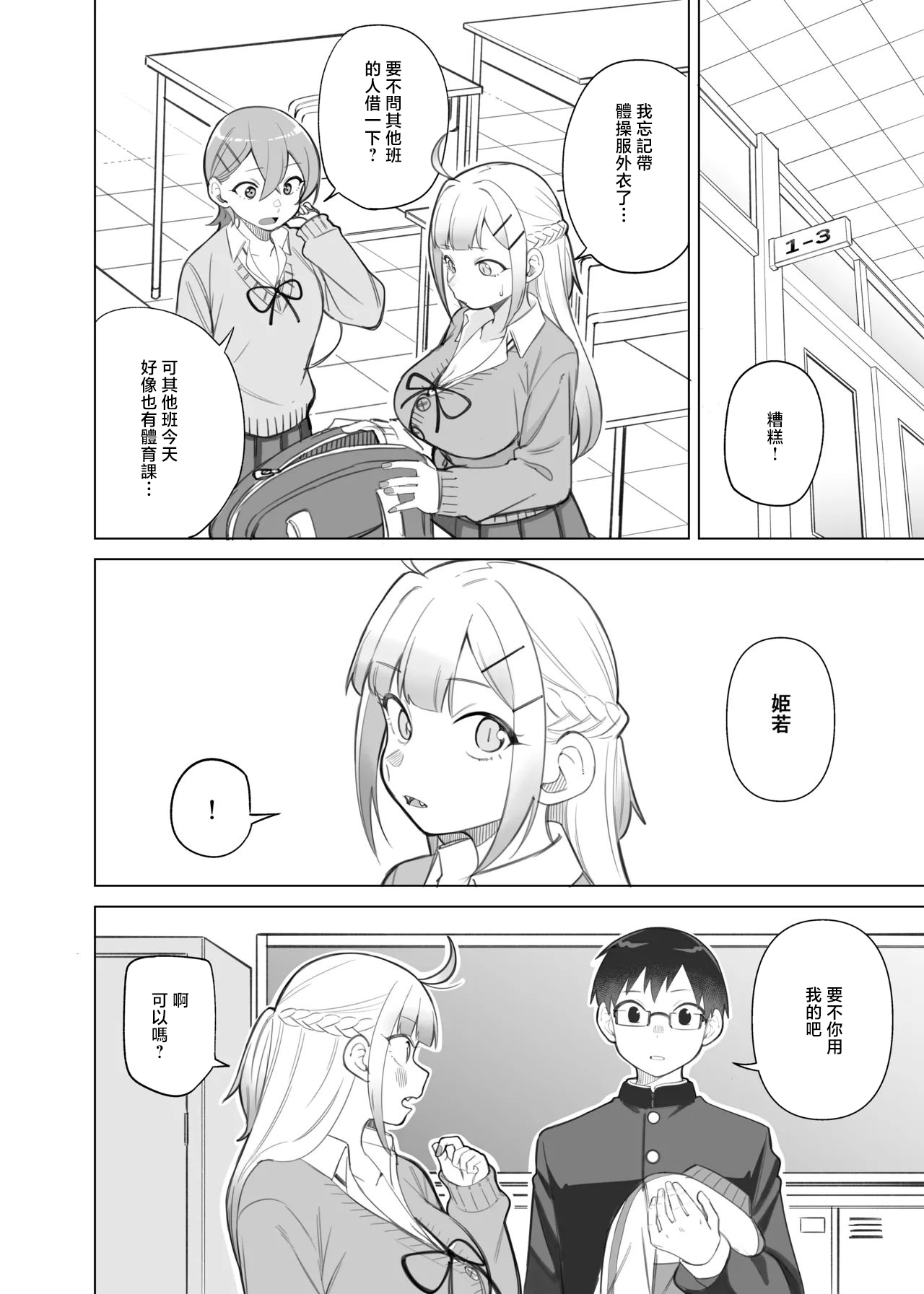 Panyakawa_Himewaka_to_Taisōfuku_Doujima_kun_wa_Doujinai_1280x 画像番号 2