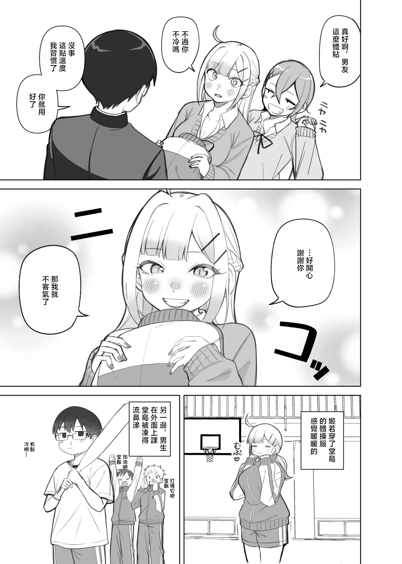 Panyakawa_Himewaka_to_Taisōfuku_Doujima_kun_wa_Doujinai_1280x 画像番号 3