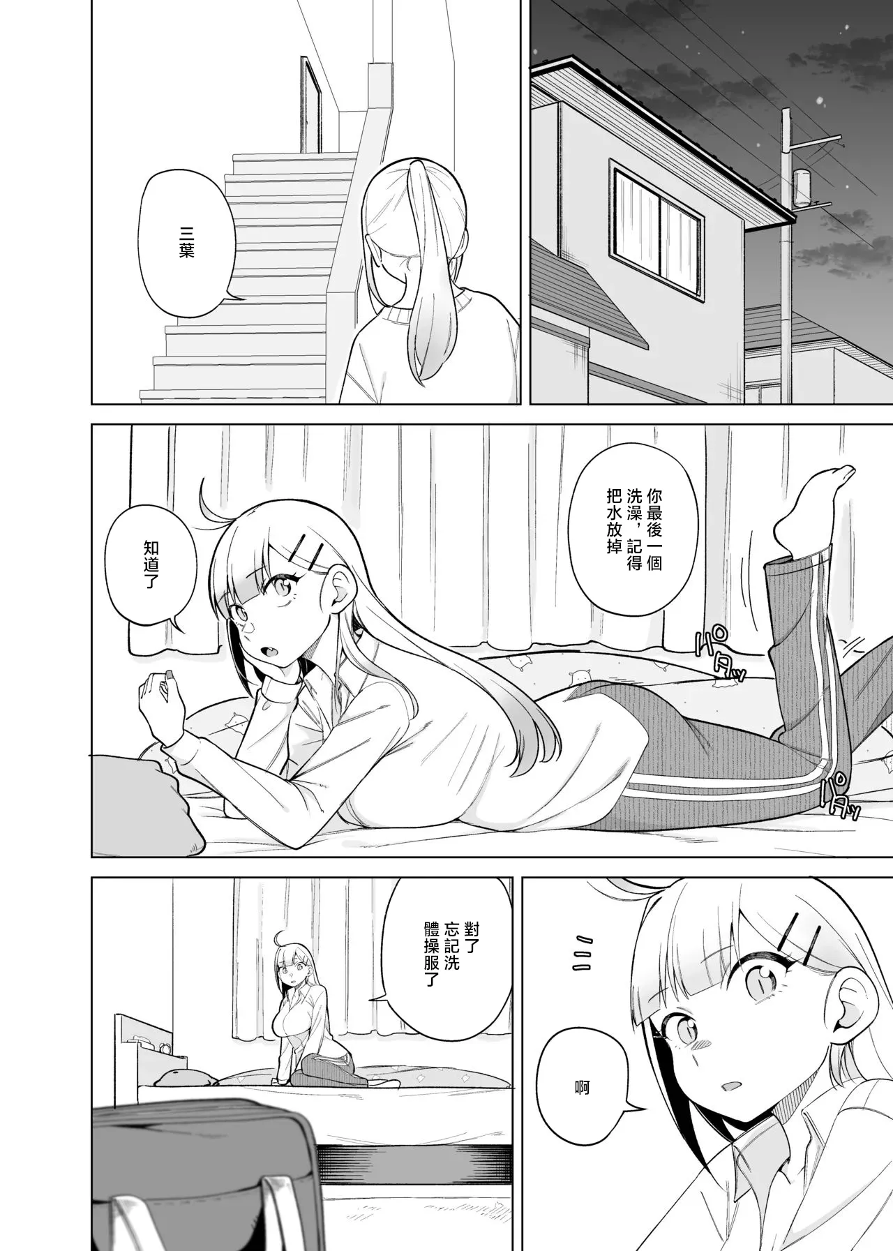 Panyakawa_Himewaka_to_Taisōfuku_Doujima_kun_wa_Doujinai_1280x 画像番号 4
