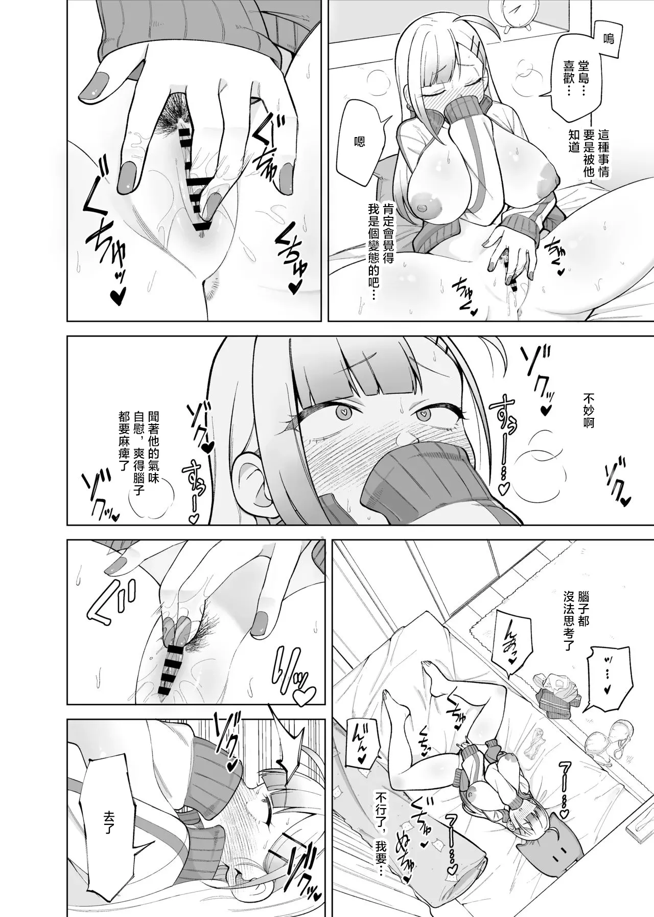 Panyakawa_Himewaka_to_Taisōfuku_Doujima_kun_wa_Doujinai_1280x 画像番号 9