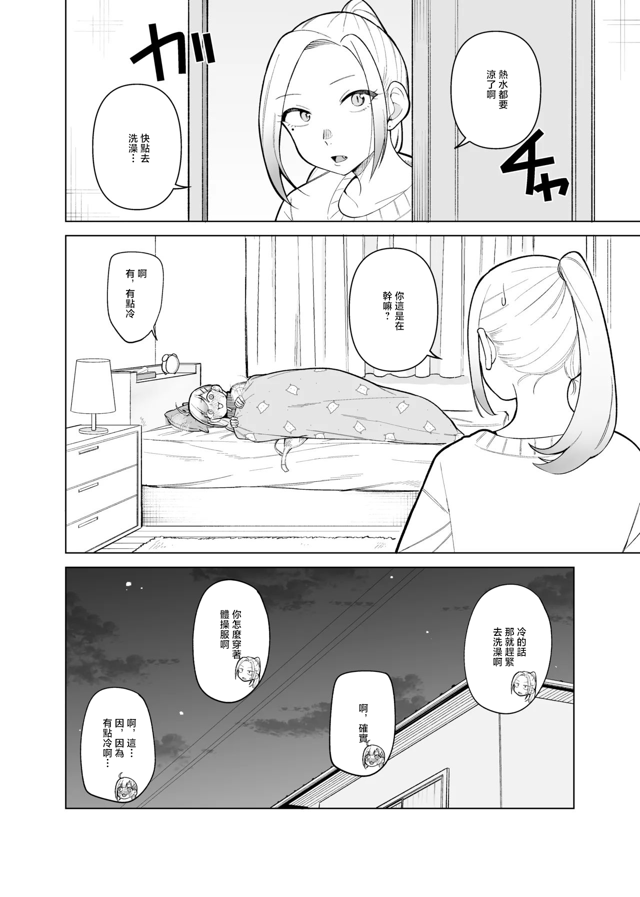 Panyakawa_Himewaka_to_Taisōfuku_Doujima_kun_wa_Doujinai_1280x 画像番号 11