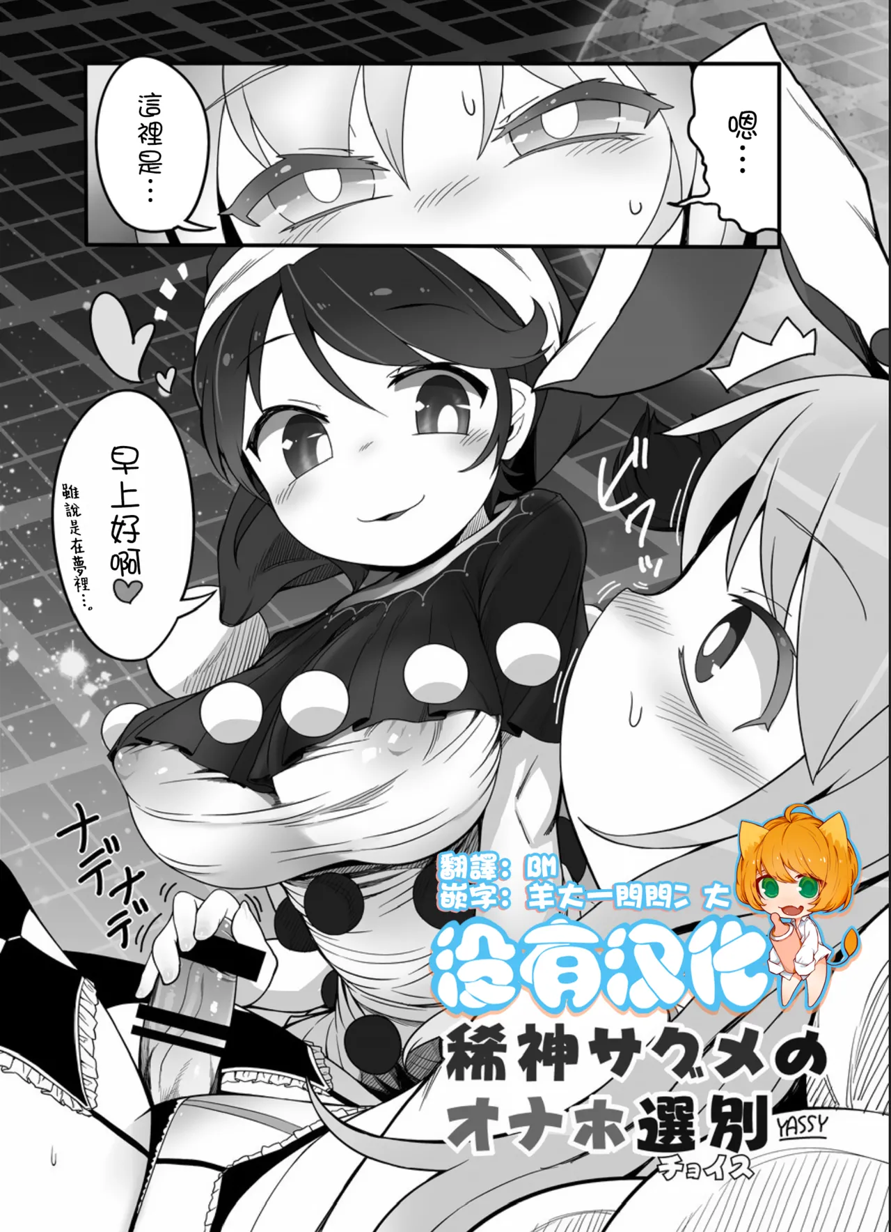 [YASSY]Kishin Sagume no Senbetsu  [Chinese] [沒有漢化] numero di immagine  1
