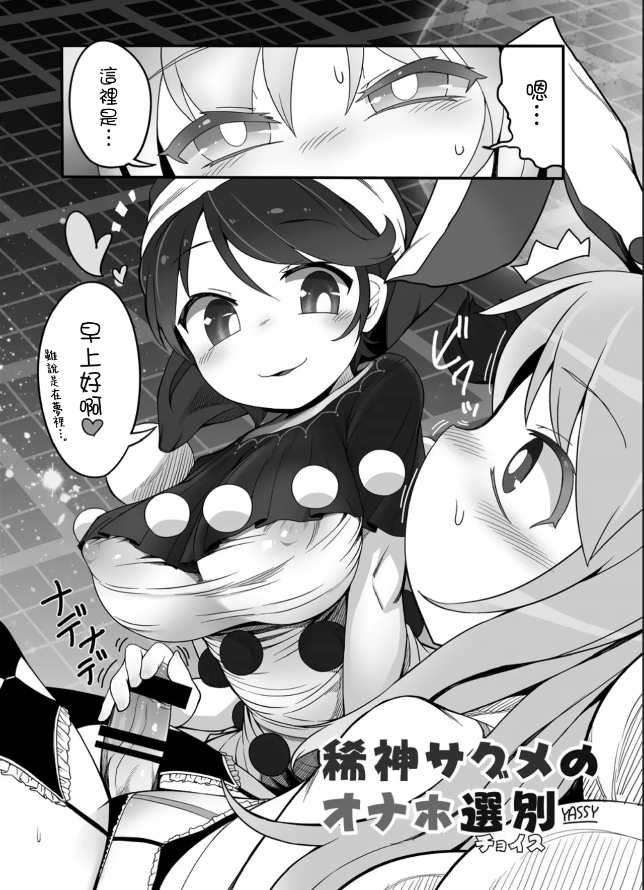 [YASSY]Kishin Sagume no Senbetsu  [Chinese] [沒有漢化] numero di immagine  2