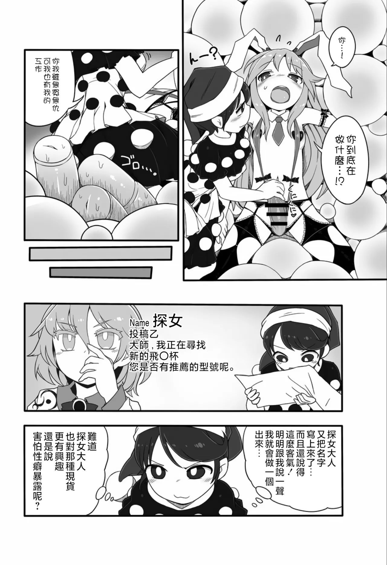 [YASSY]Kishin Sagume no Senbetsu  [Chinese] [沒有漢化] numero di immagine  3