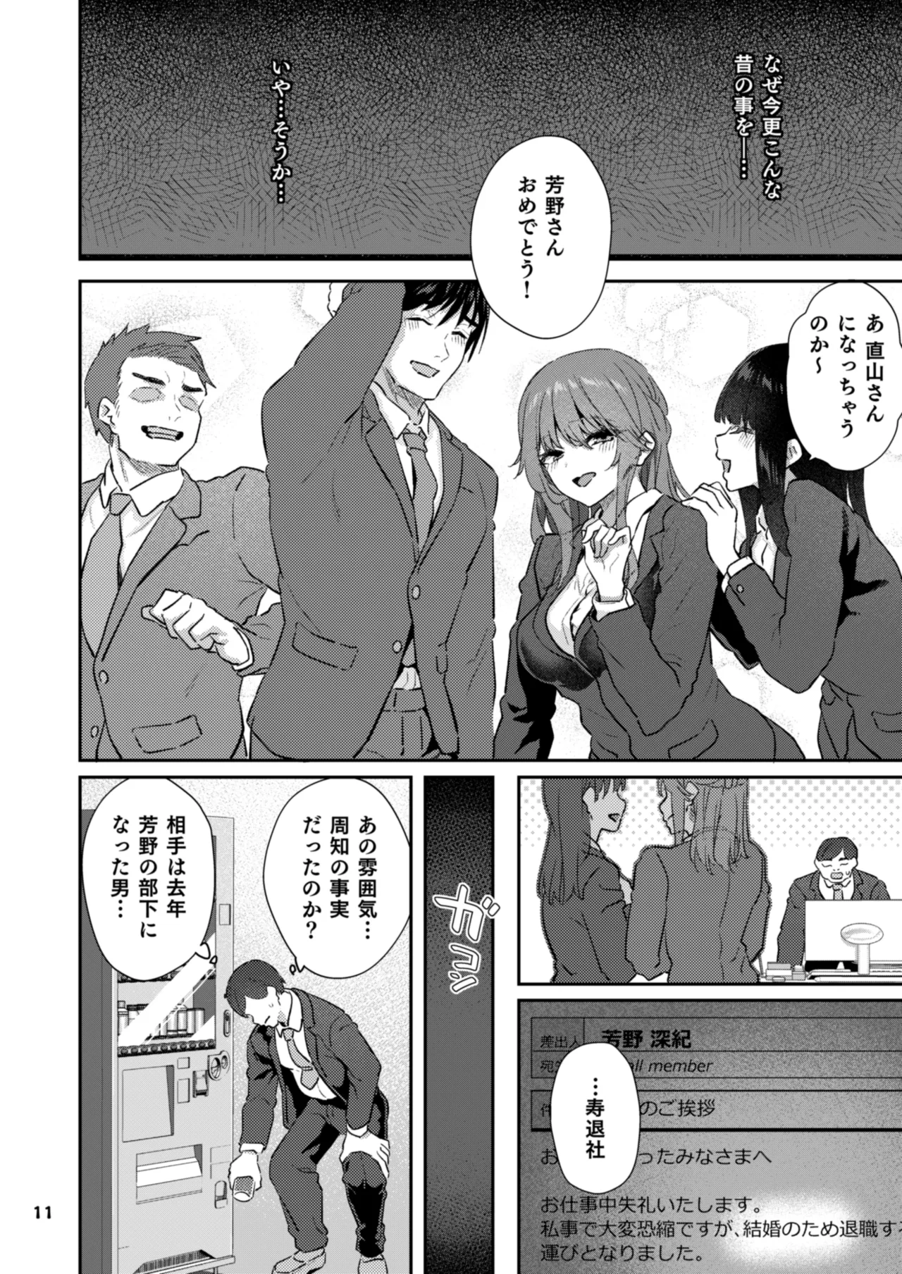 [Pale Scarlet (Matsukawa)]【Hamedori (Sui】Yoshino Miki (24) Moto Buka Shinkon Shifuku to Suit de 画像番号 11